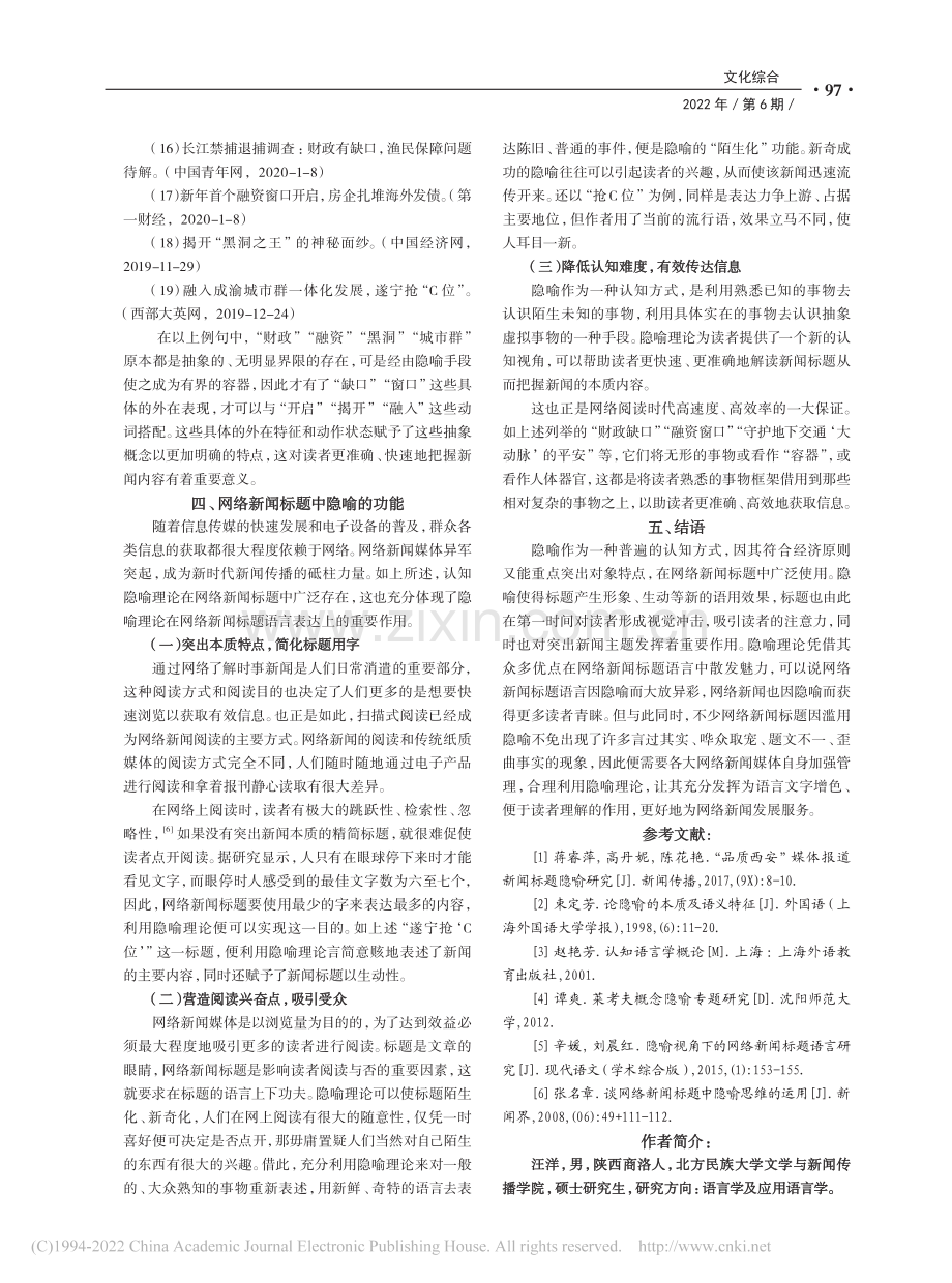 网络新闻标题的认知隐喻研究_汪洋.pdf_第3页