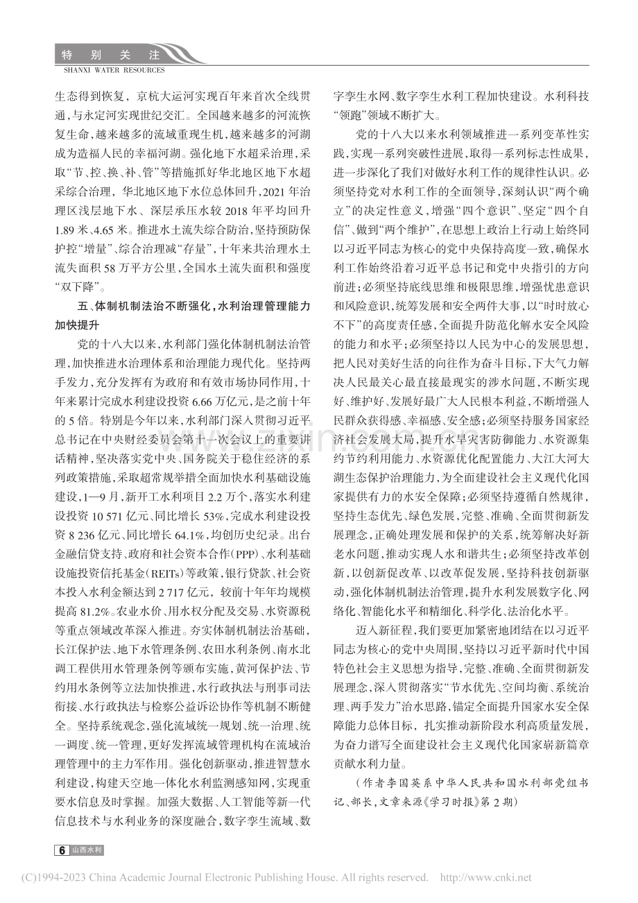 新时代水利事业的历史性成就和历史性变革_李国英.pdf_第3页