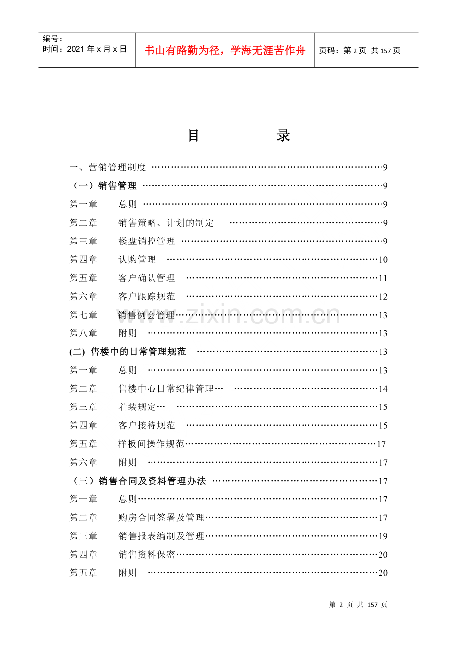 煜泰房地产销售管理制度手册.docx_第2页