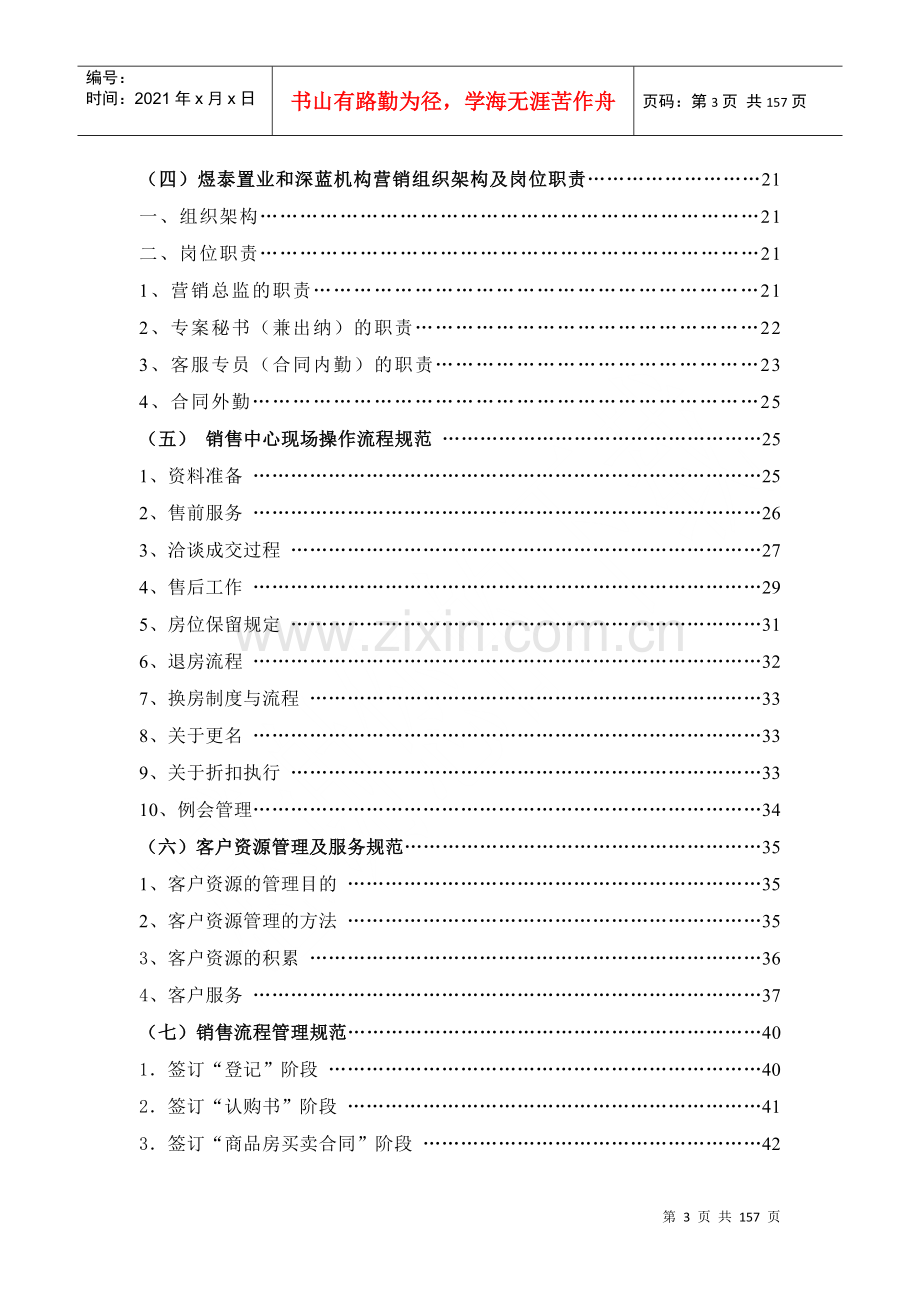 煜泰房地产销售管理制度手册.docx_第3页