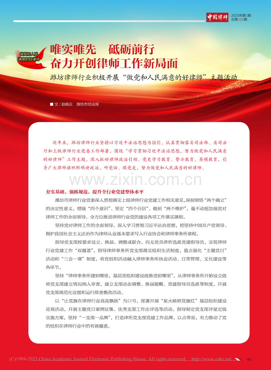 唯实唯先__砥砺前行__奋...人民满意的好律师”主题活动_赵晓云.pdf_第1页