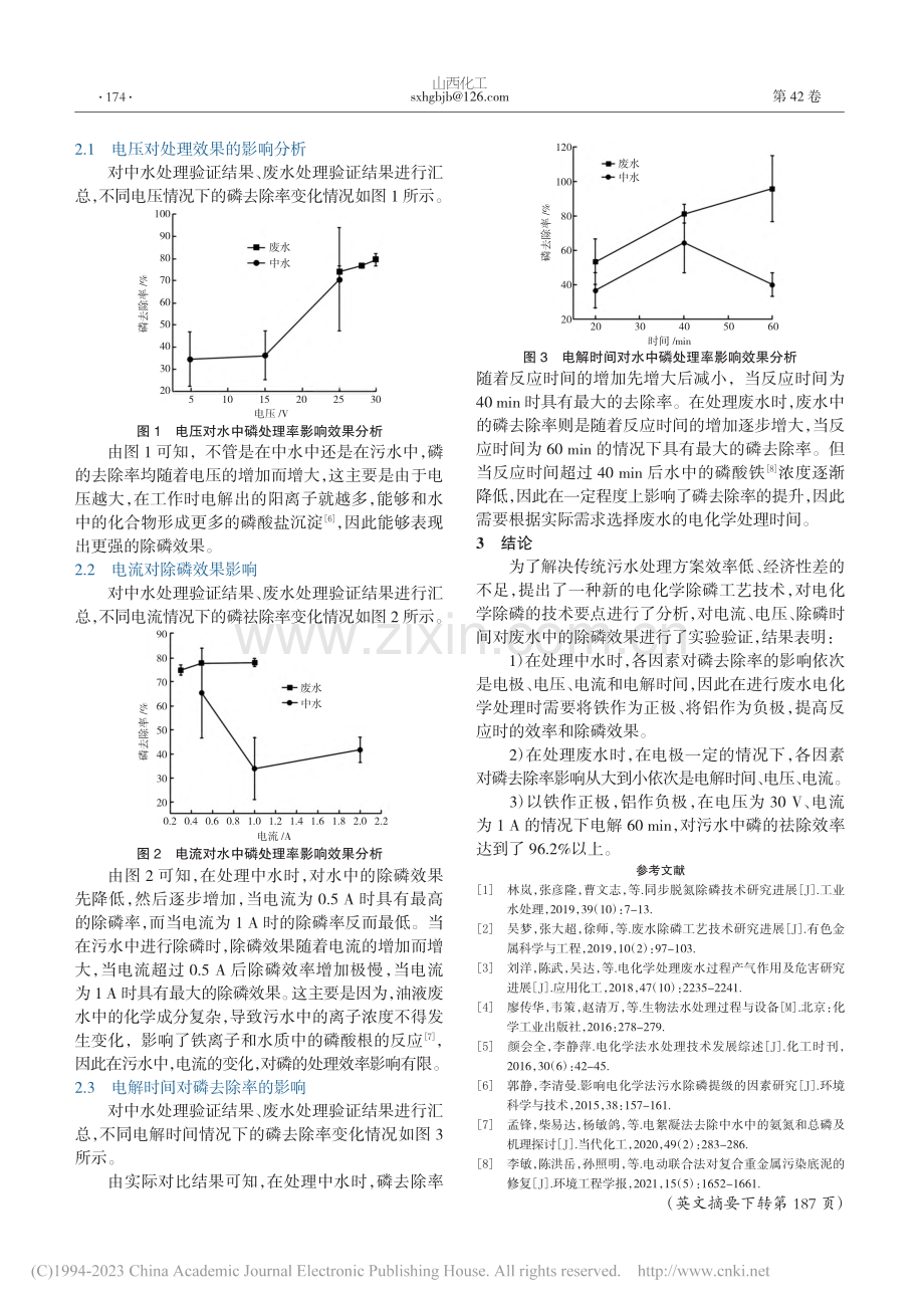 污水中除磷工艺的优化研究_程凤.pdf_第2页