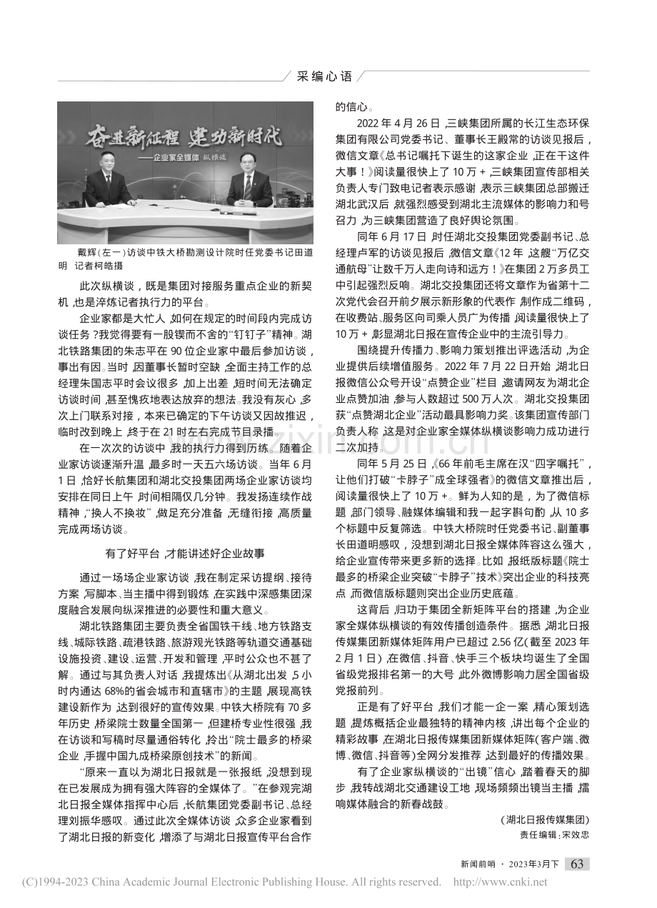 文字记者客串当主播——采写...家全媒体纵横谈”的若干感悟_戴辉.pdf_第2页