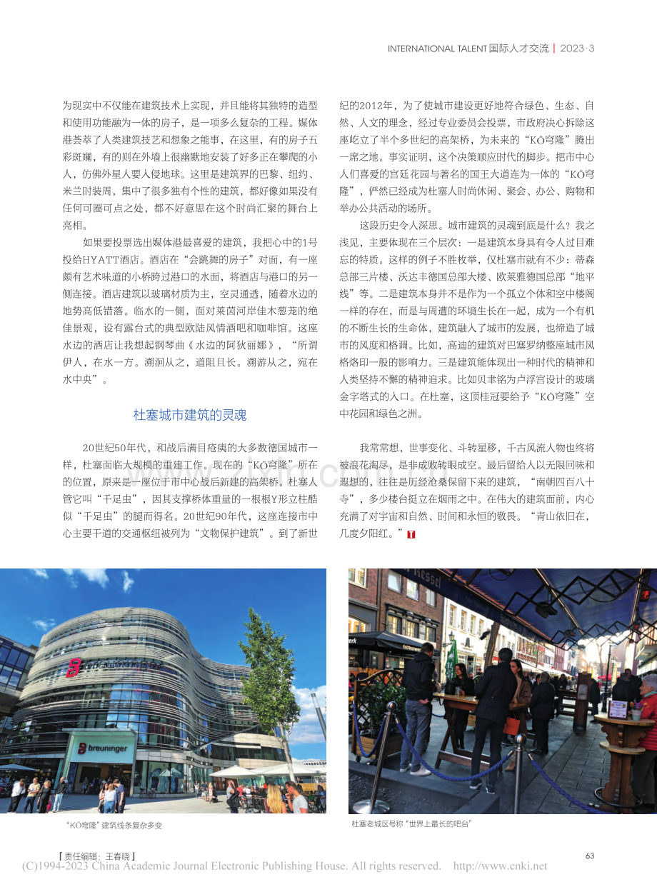 我在杜塞尔多夫看城市建筑_胧明.pdf_第3页