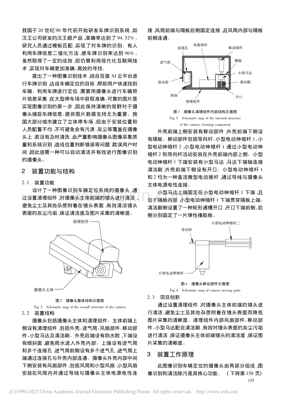 一种图像识别车辆定位系统摄像头的设计_宋昱晓.pdf_第2页