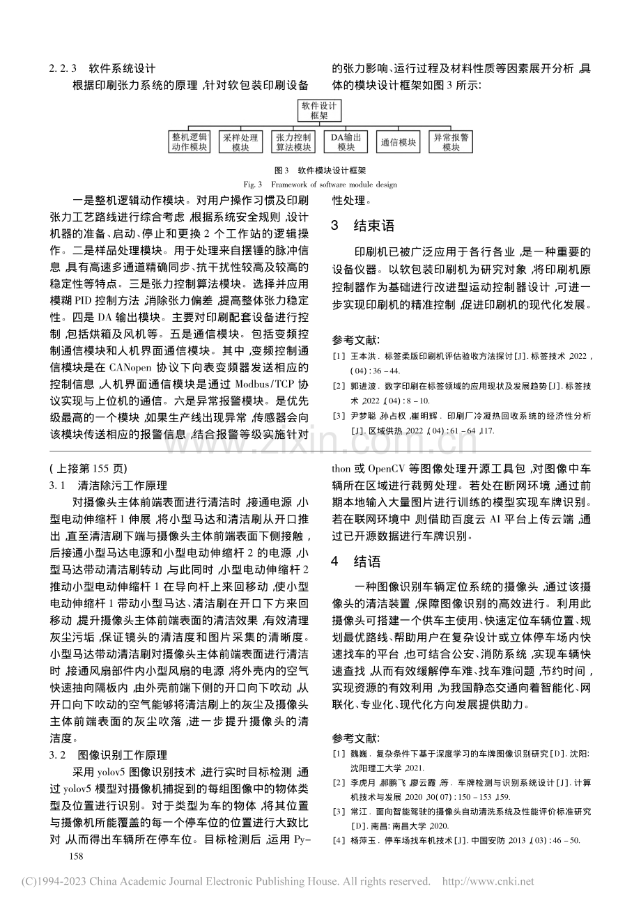 一种图像识别车辆定位系统摄像头的设计_宋昱晓.pdf_第3页