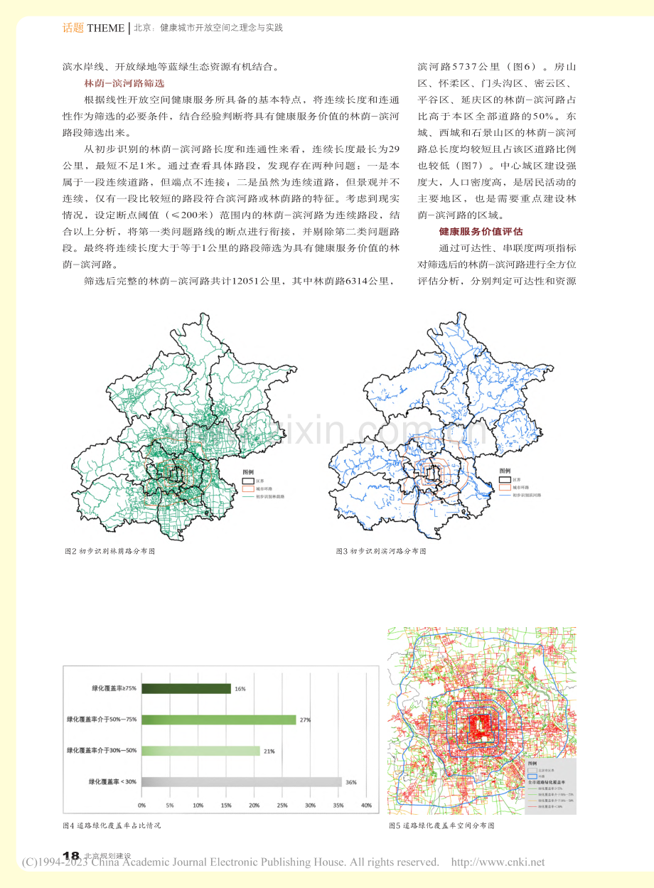 以健康为导向的北京线性开放空间识别、评估及提升策略_加雨灵.pdf_第3页