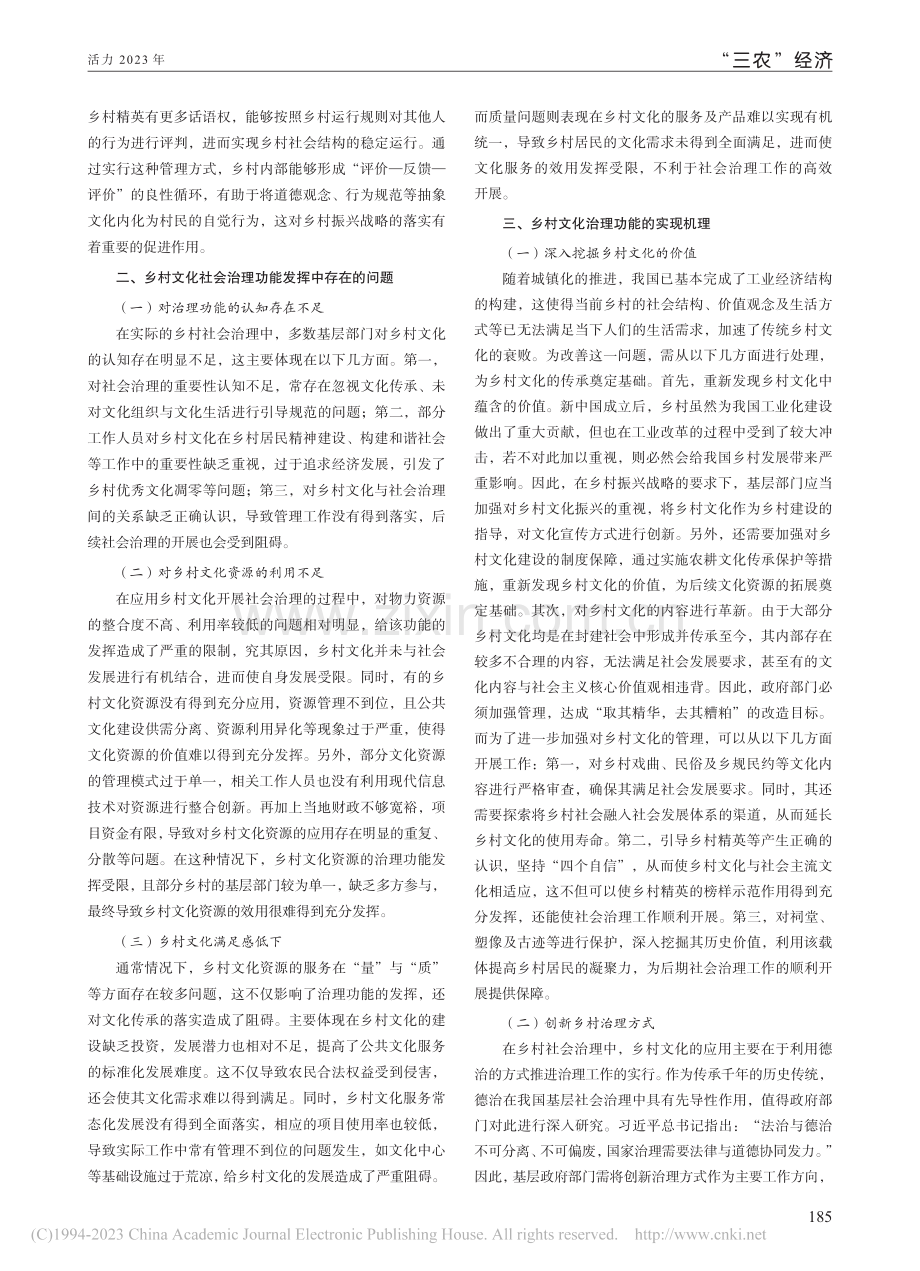 乡村文化的社会治理功能及实现机理研究_朱明旭.pdf_第2页