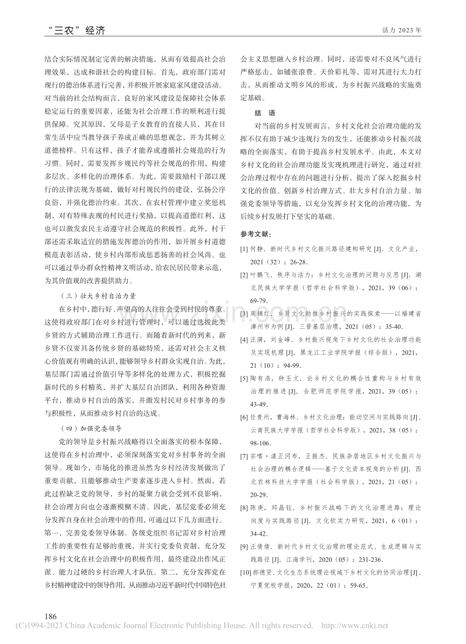 乡村文化的社会治理功能及实现机理研究_朱明旭.pdf_第3页