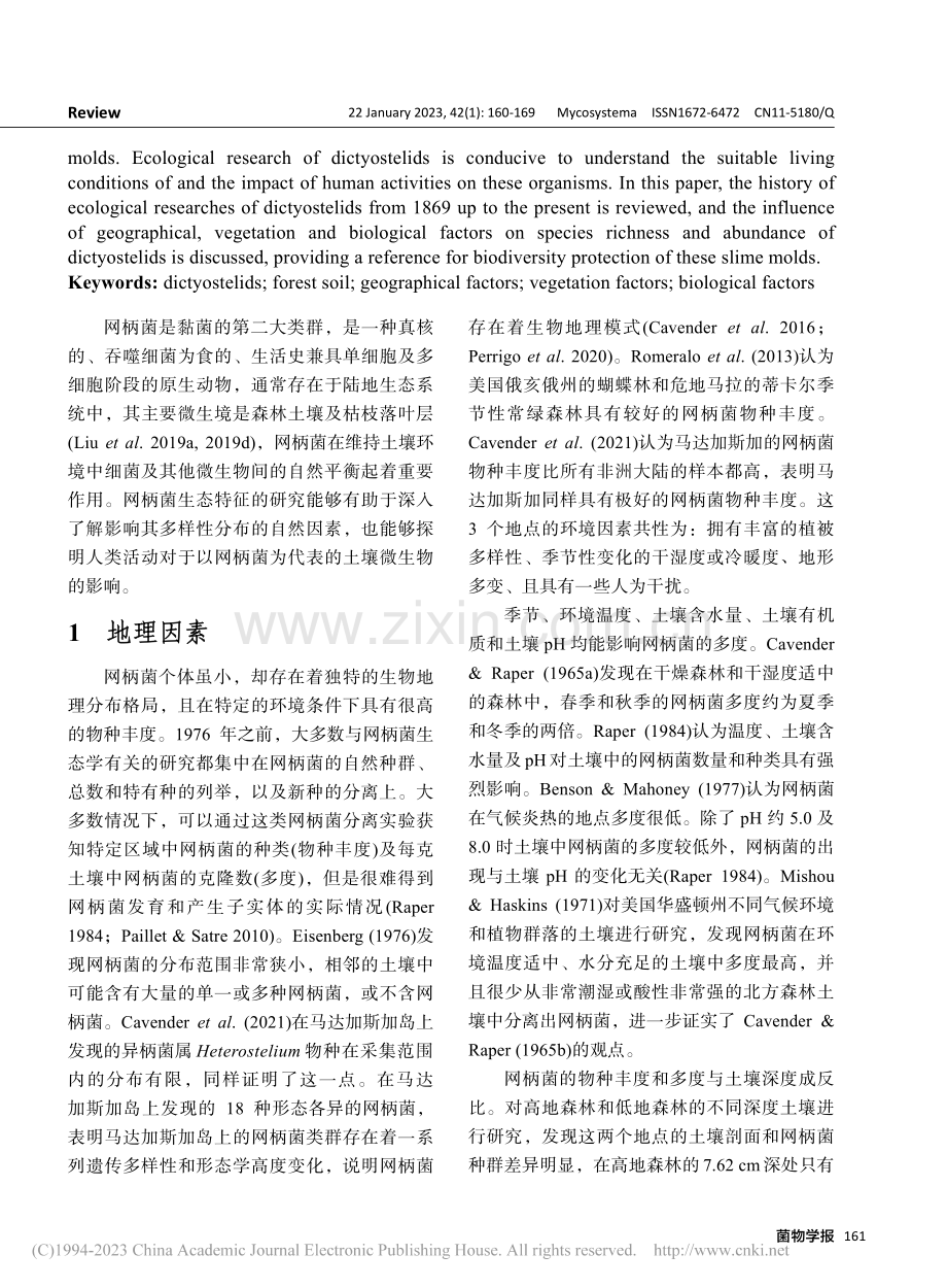 网柄细胞状黏菌生态学的研究进展_邹月.pdf_第2页