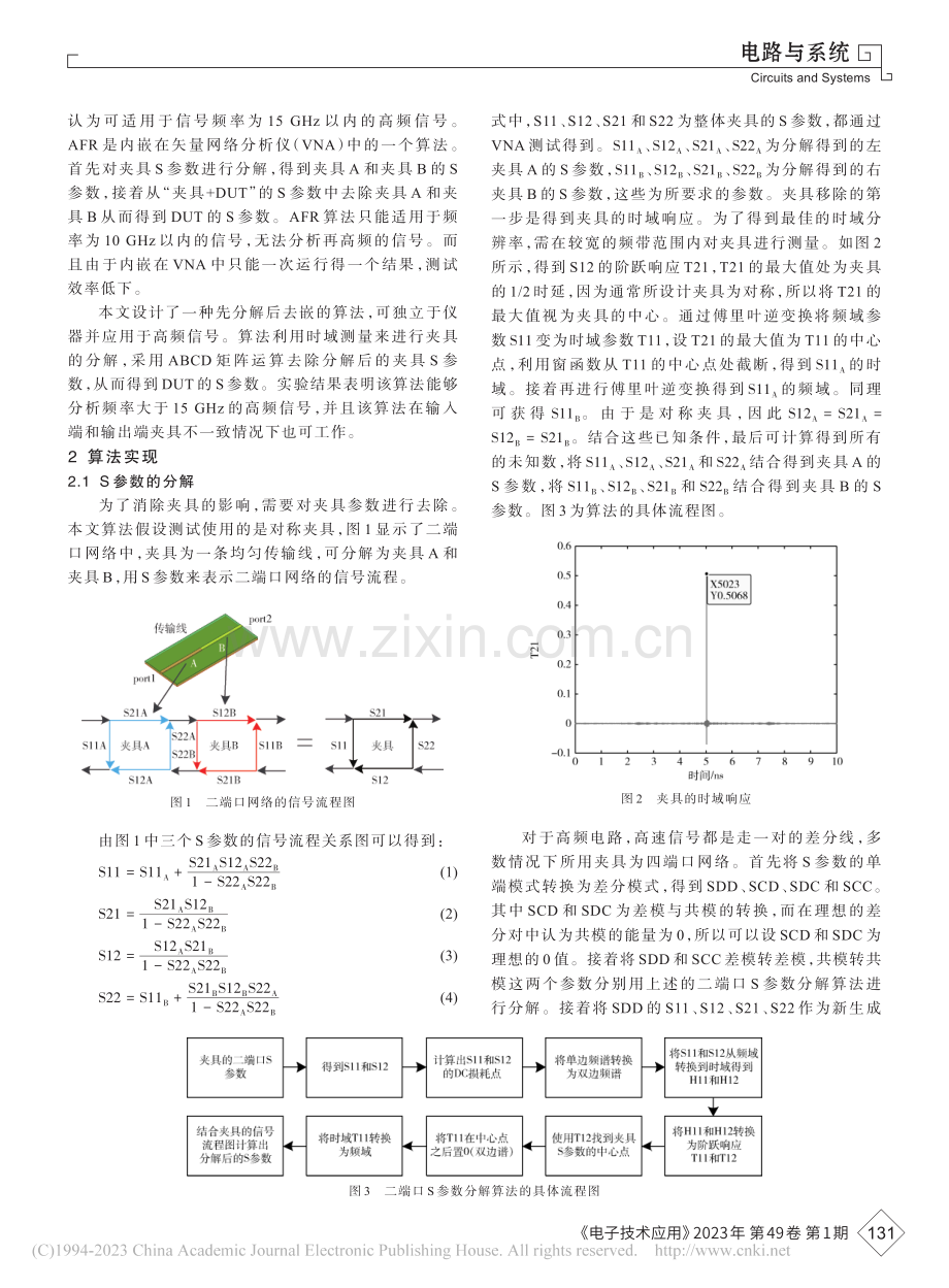 一种用于高频S参数的去嵌算法_纪萍.pdf_第2页