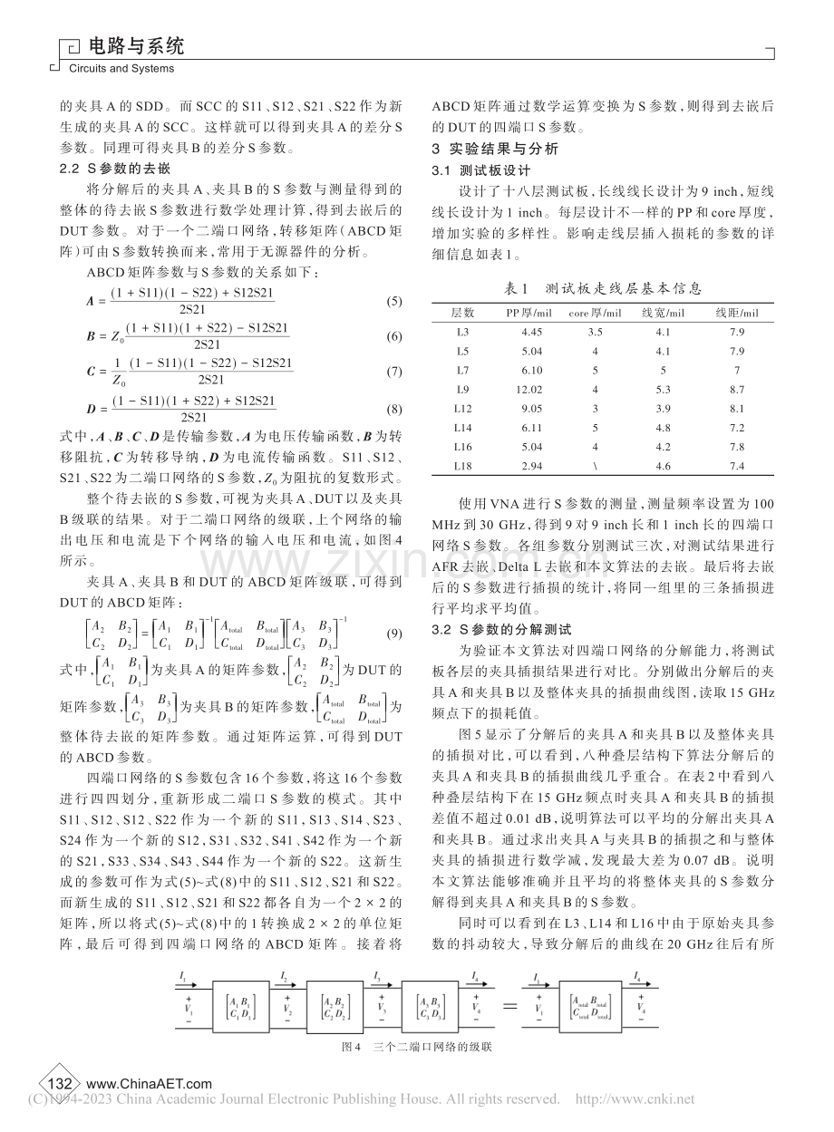 一种用于高频S参数的去嵌算法_纪萍.pdf_第3页