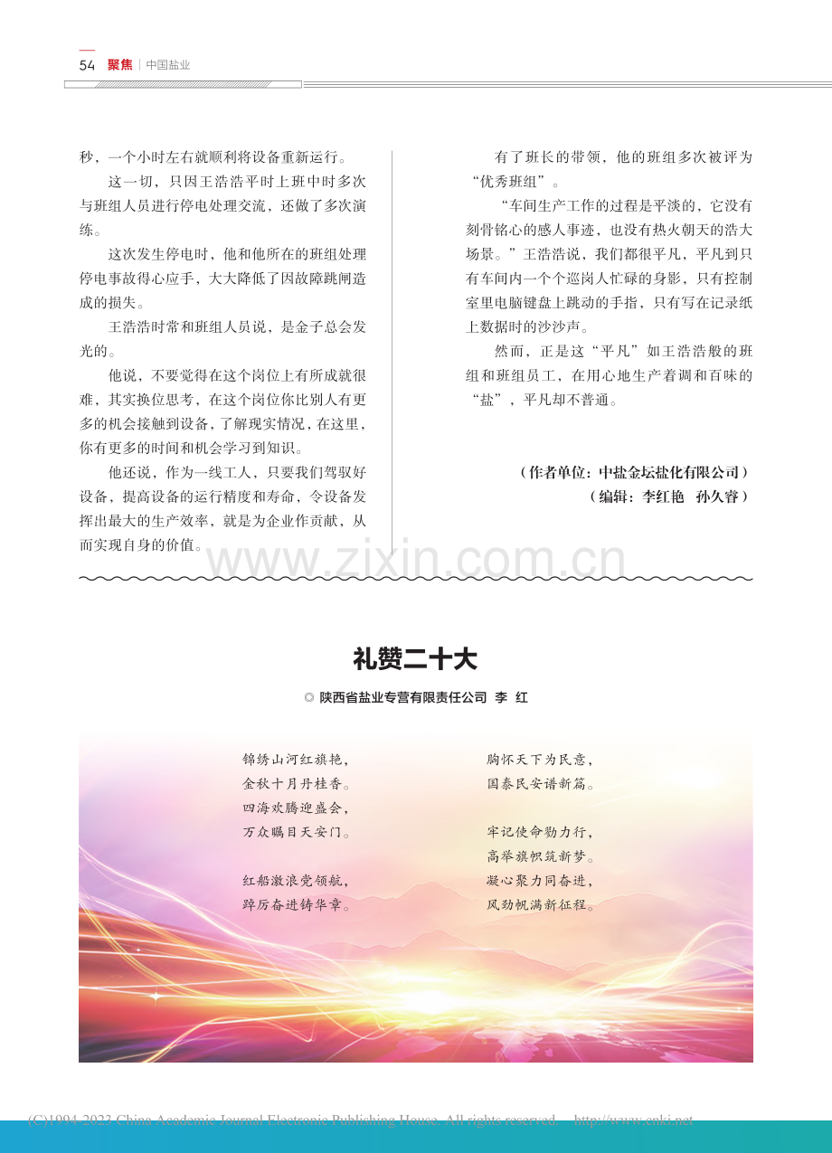 王浩浩：在岗位手写人生日历_羊磊.pdf_第2页