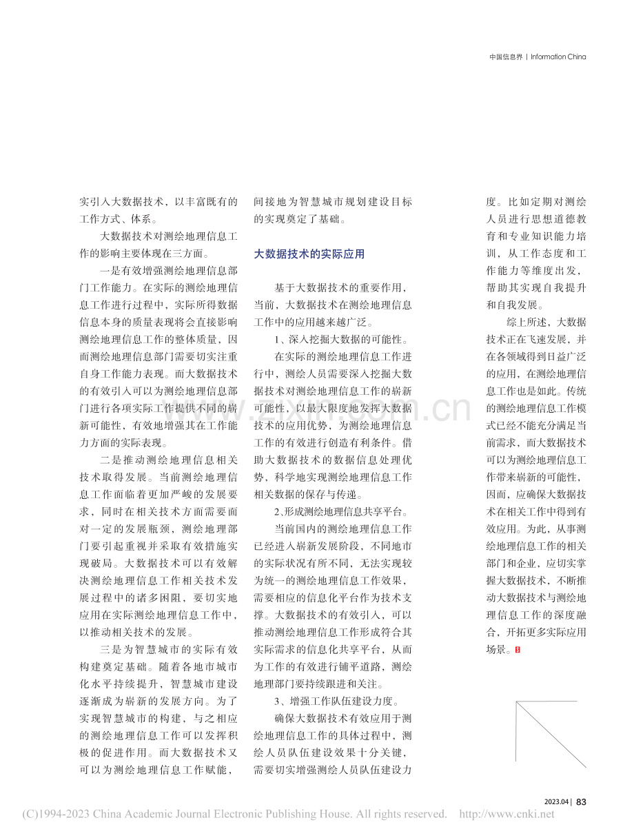 推动大数据在测绘地理信息中的应用_朱朝烜.pdf_第2页