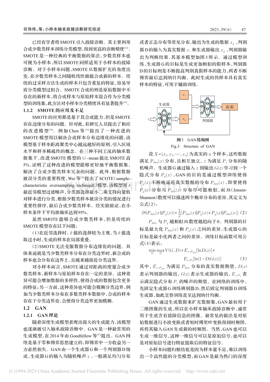 小样本轴承故障诊断研究综述_司伟伟.pdf_第3页