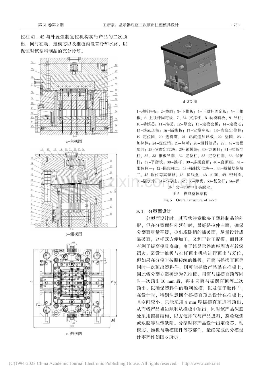 显示器底座二次顶出注塑模具设计_王新蒙.pdf_第3页