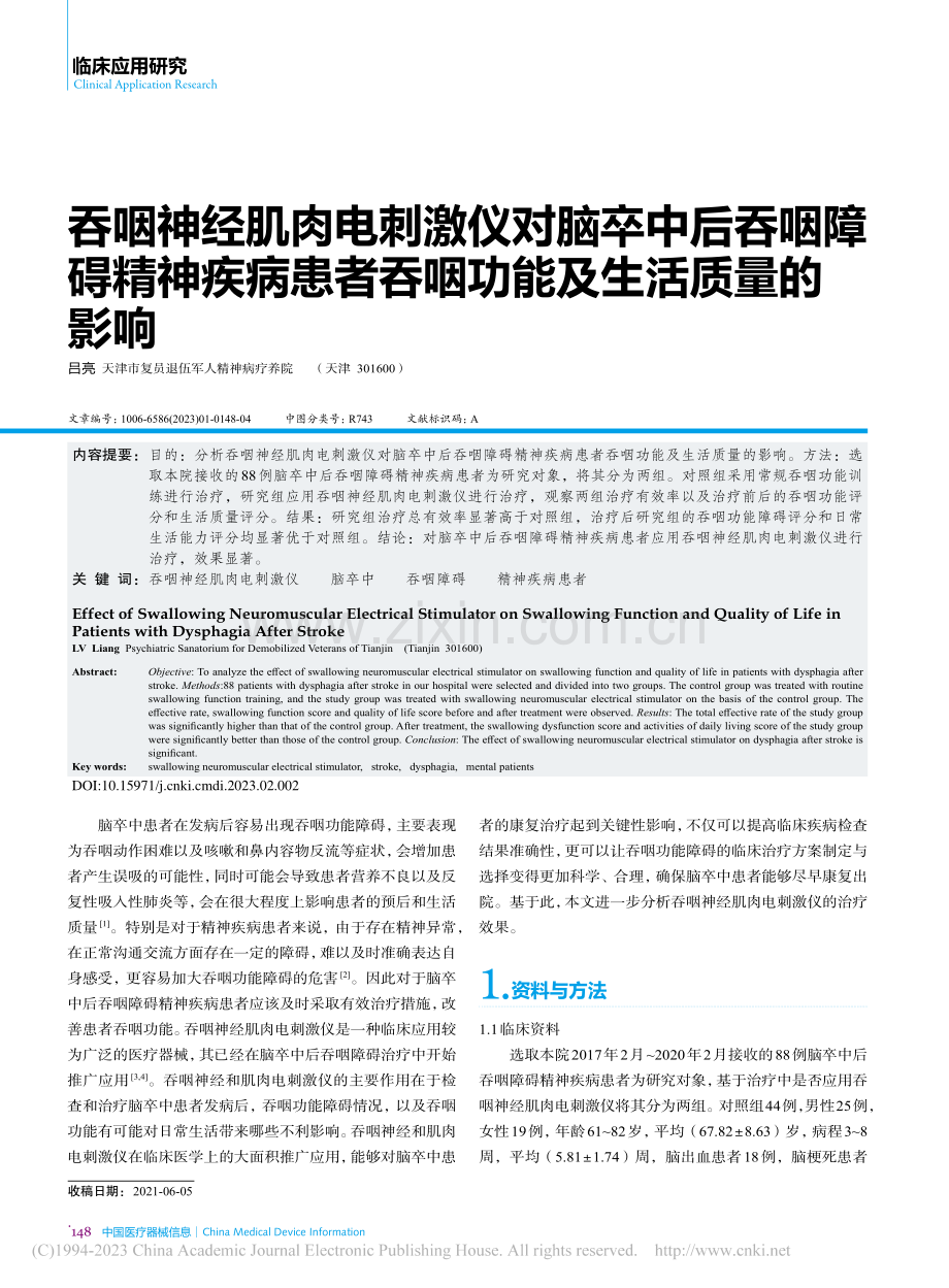 吞咽神经肌肉电刺激仪对脑卒...者吞咽功能及生活质量的影响_吕亮.pdf_第1页