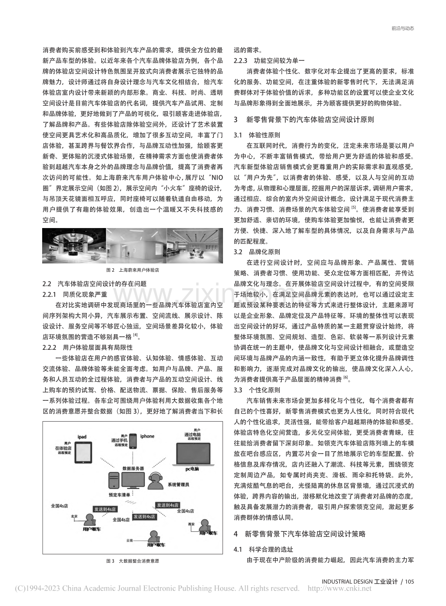 新零售背景下汽车体验店空间设计研究_赵俊利.pdf_第2页