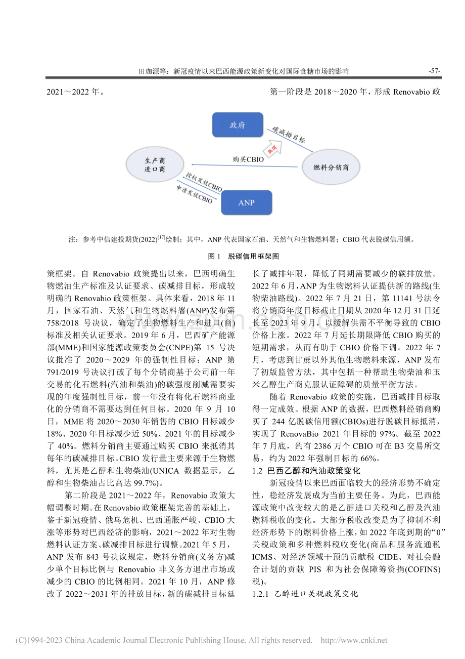 新冠疫情以来巴西能源政策新变化对国际食糖市场的影响_田珈源.pdf_第3页