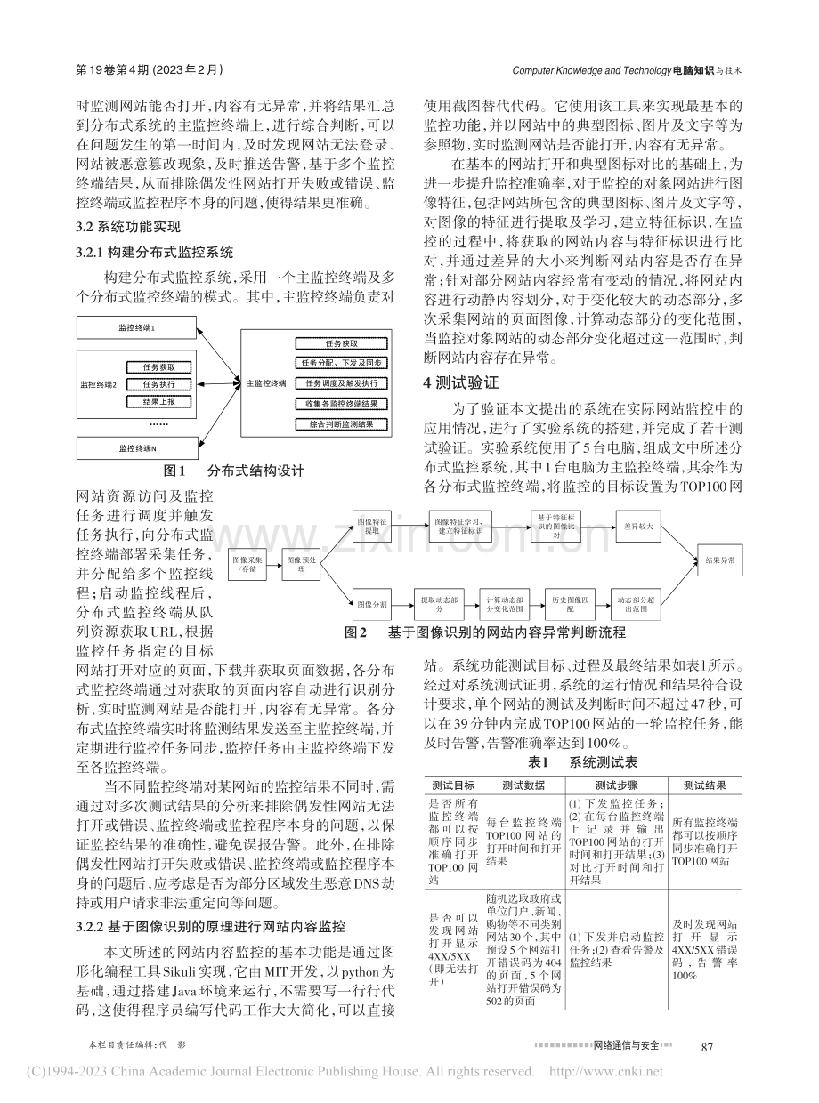 一种面向网站内容安全的分布式监控系统的设计与实现_田柳.pdf_第2页