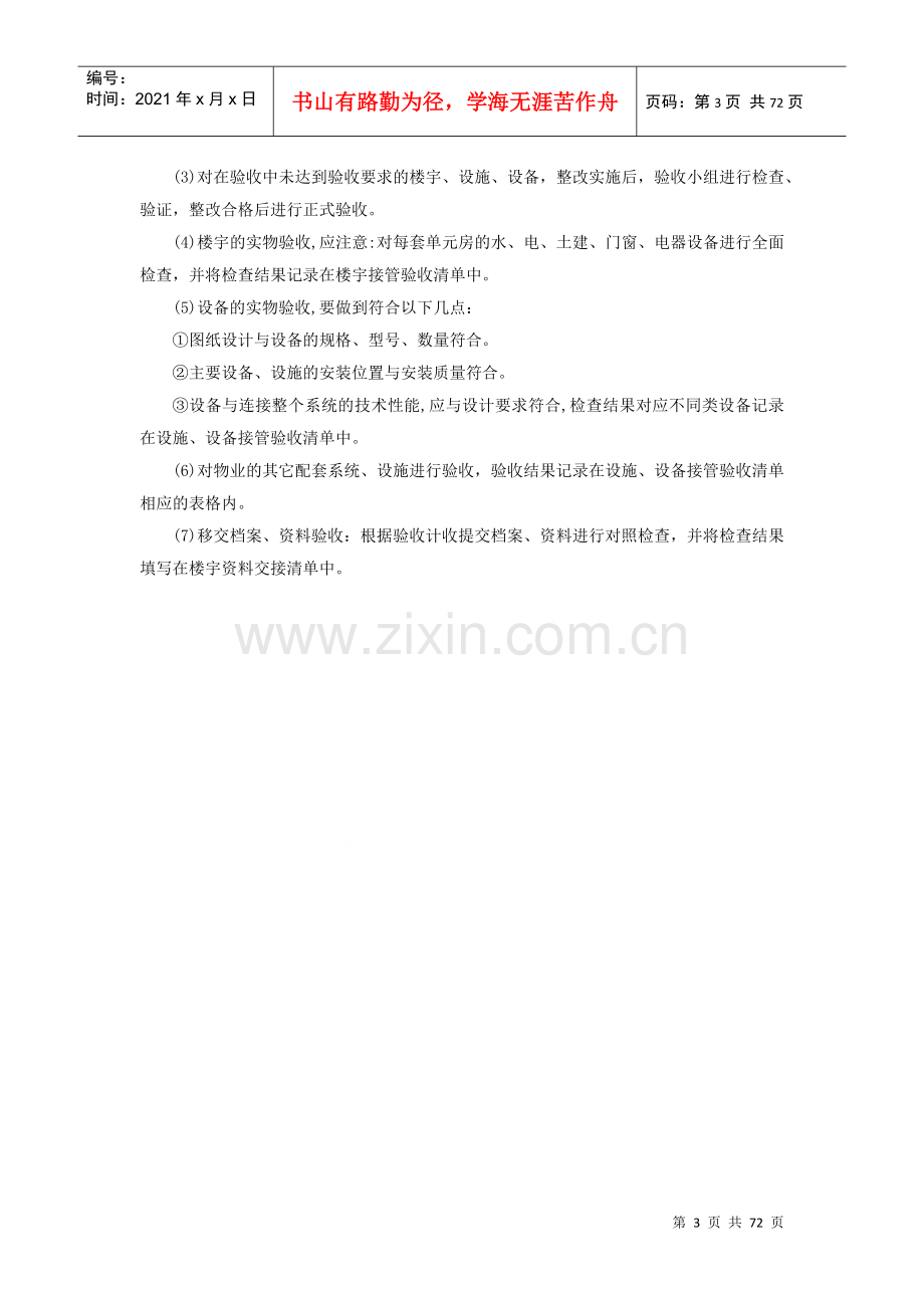 物业接管验收管理手册(doc 72页).docx_第3页