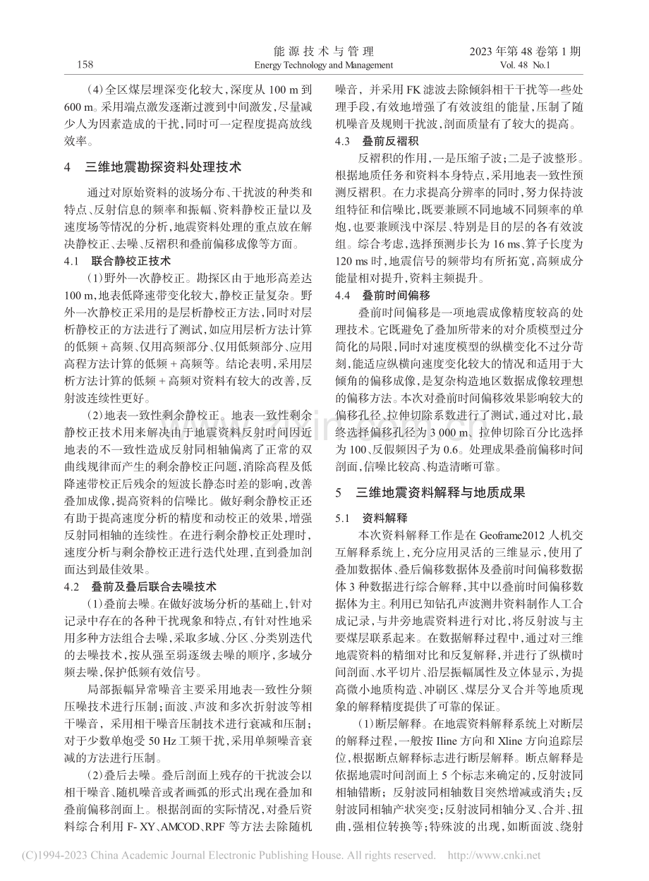 西部巨厚砾石层地区三维地震勘探技术的应用_李雪梅.pdf_第3页