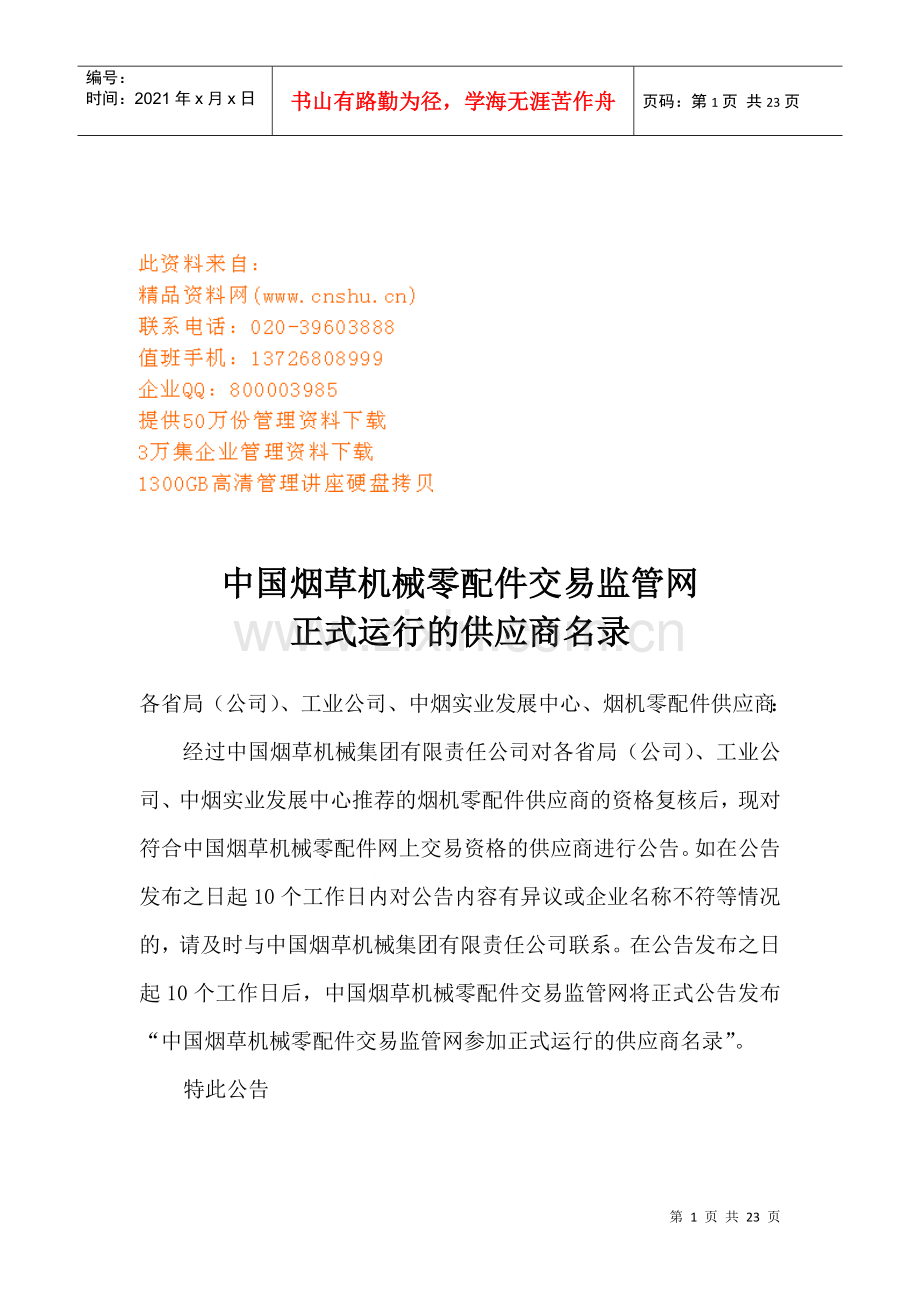 烟机供应商名单汇编.docx_第1页