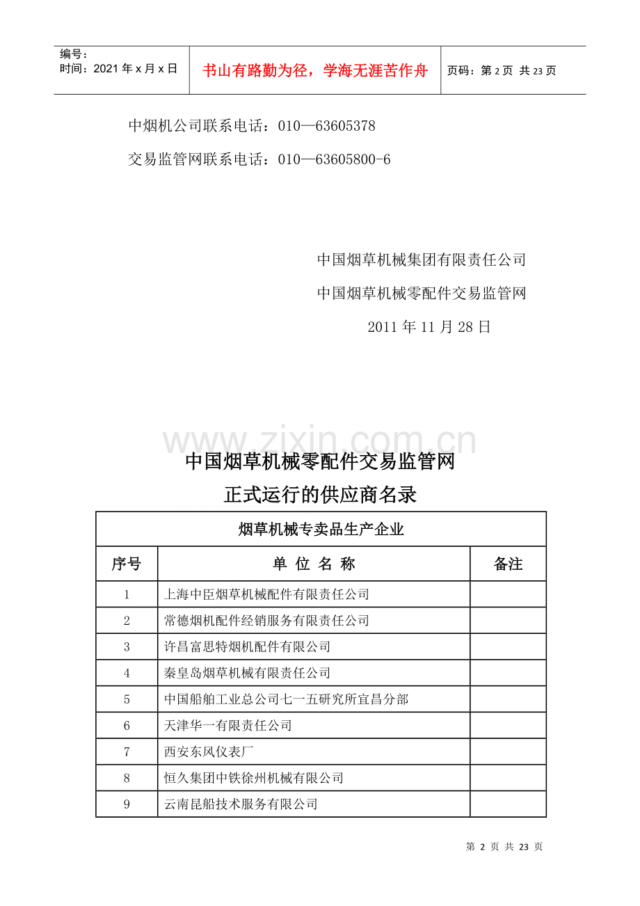 烟机供应商名单汇编.docx_第2页