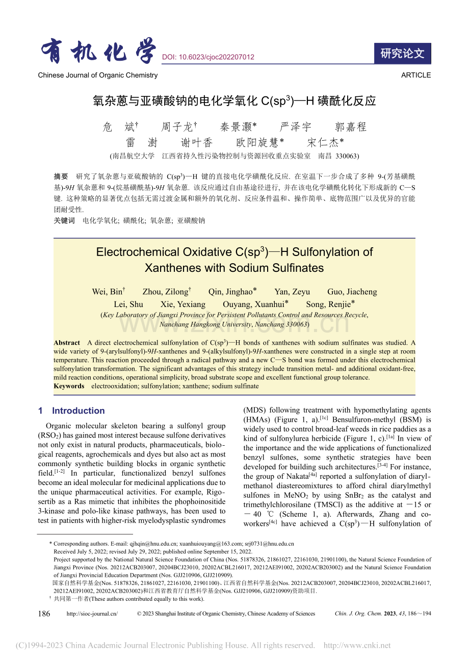 氧杂蒽与亚磺酸钠的电化学氧...3)—H磺酰化反应（英文）_危斌.pdf_第1页