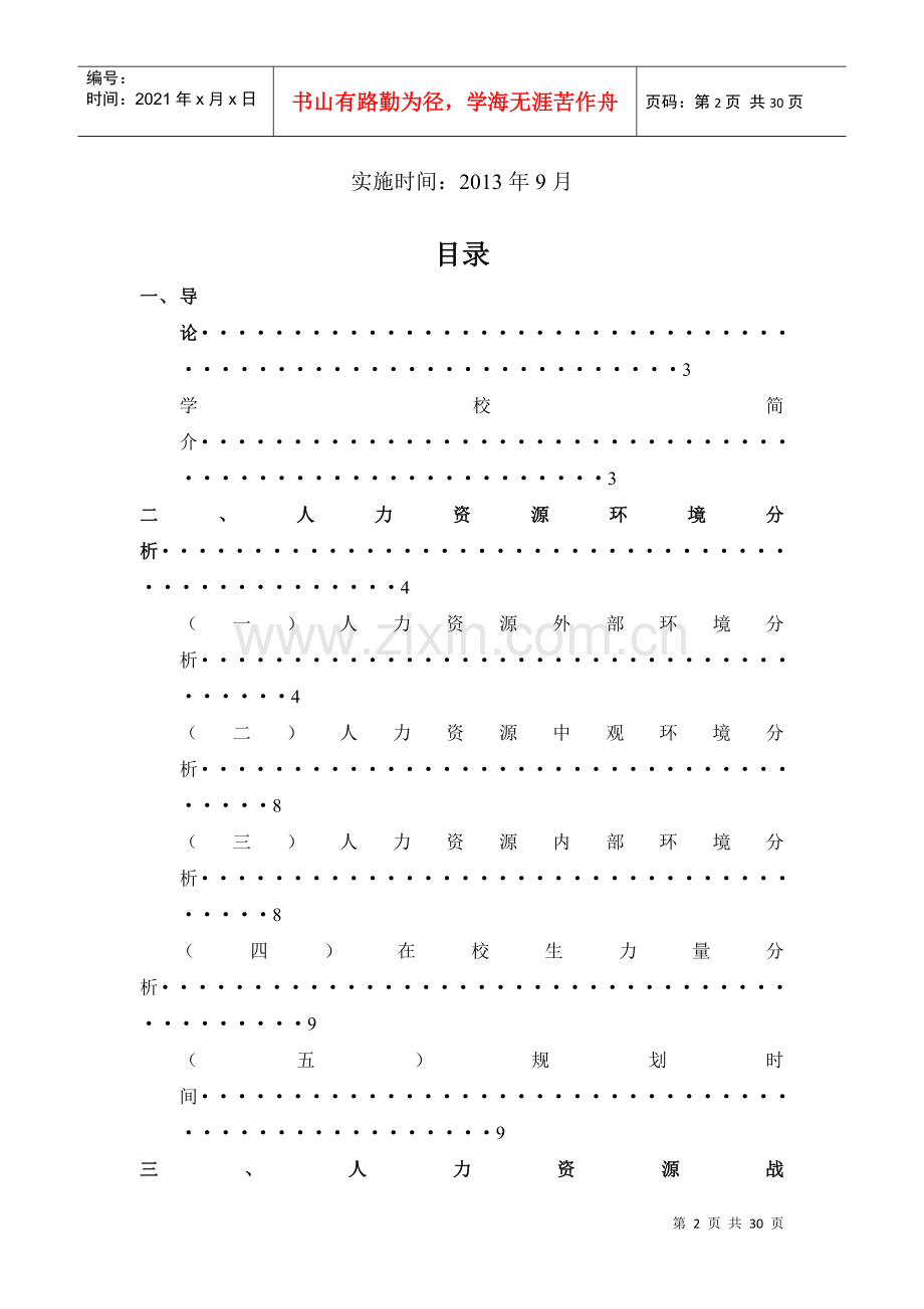 燕京理工学院战略规划书.docx_第2页