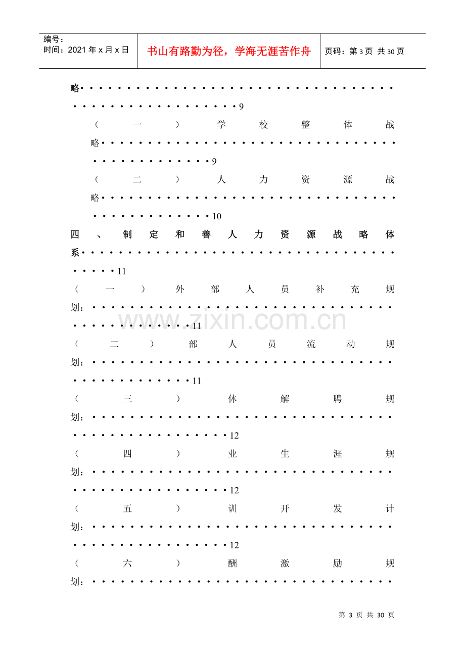 燕京理工学院战略规划书.docx_第3页