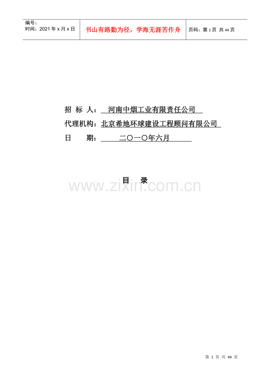 烟丝线储丝房及掺配系统技术改造项目招标文件范本.docx_第2页