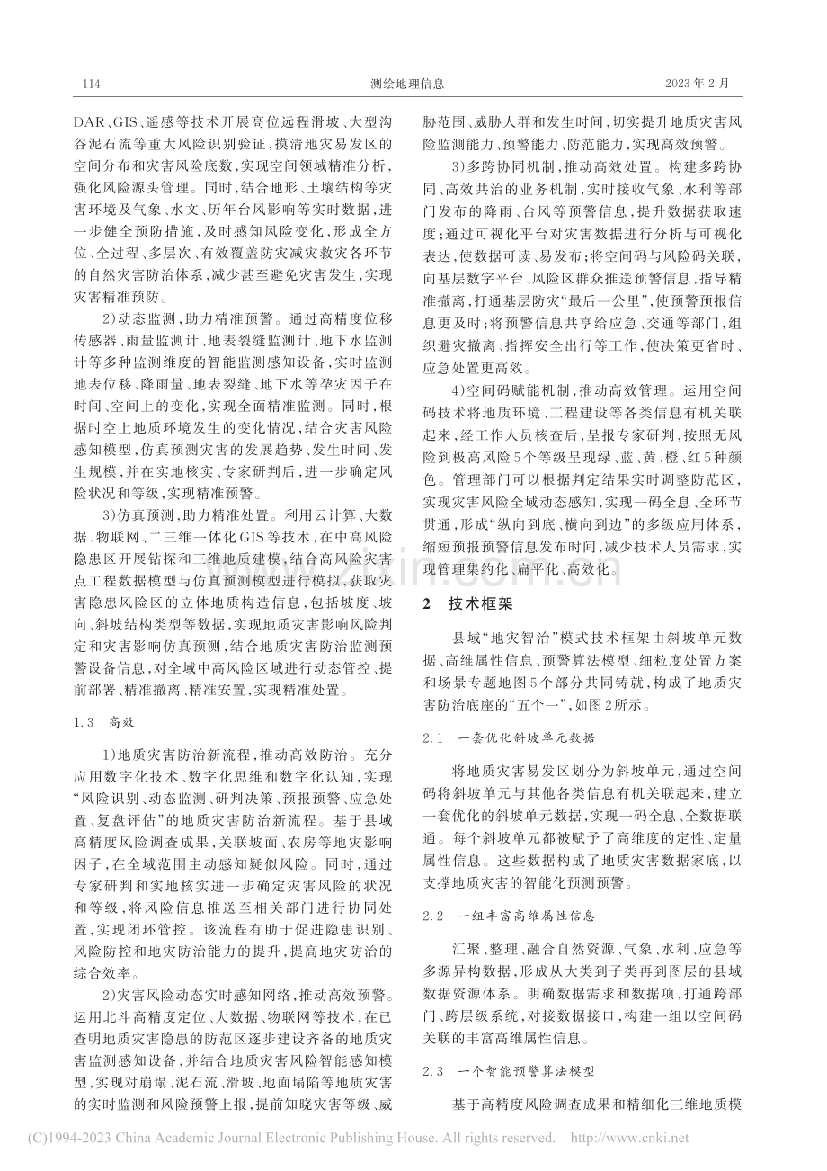 县域“地灾智治”模式研究与实践——以浙江省临海市为例_李一波.pdf_第3页