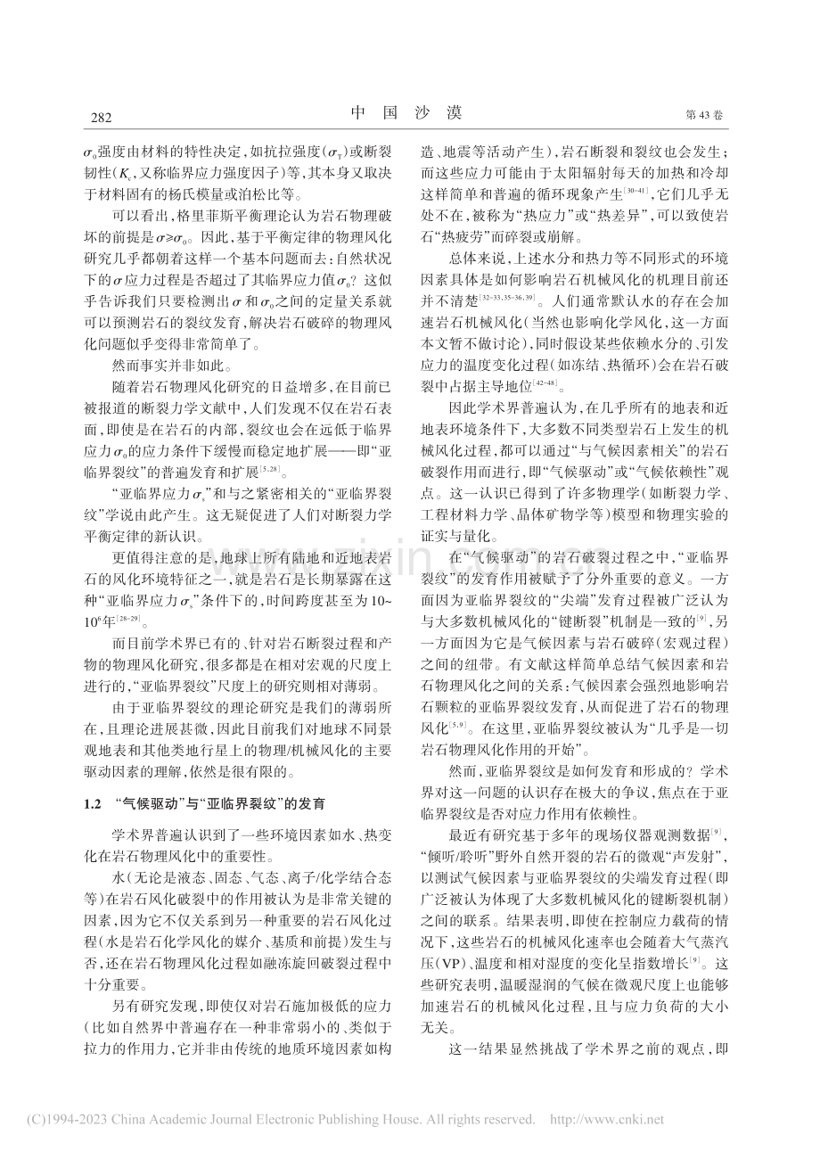 岩石物理风化的研究进展与问题概述_朱秉启.pdf_第2页