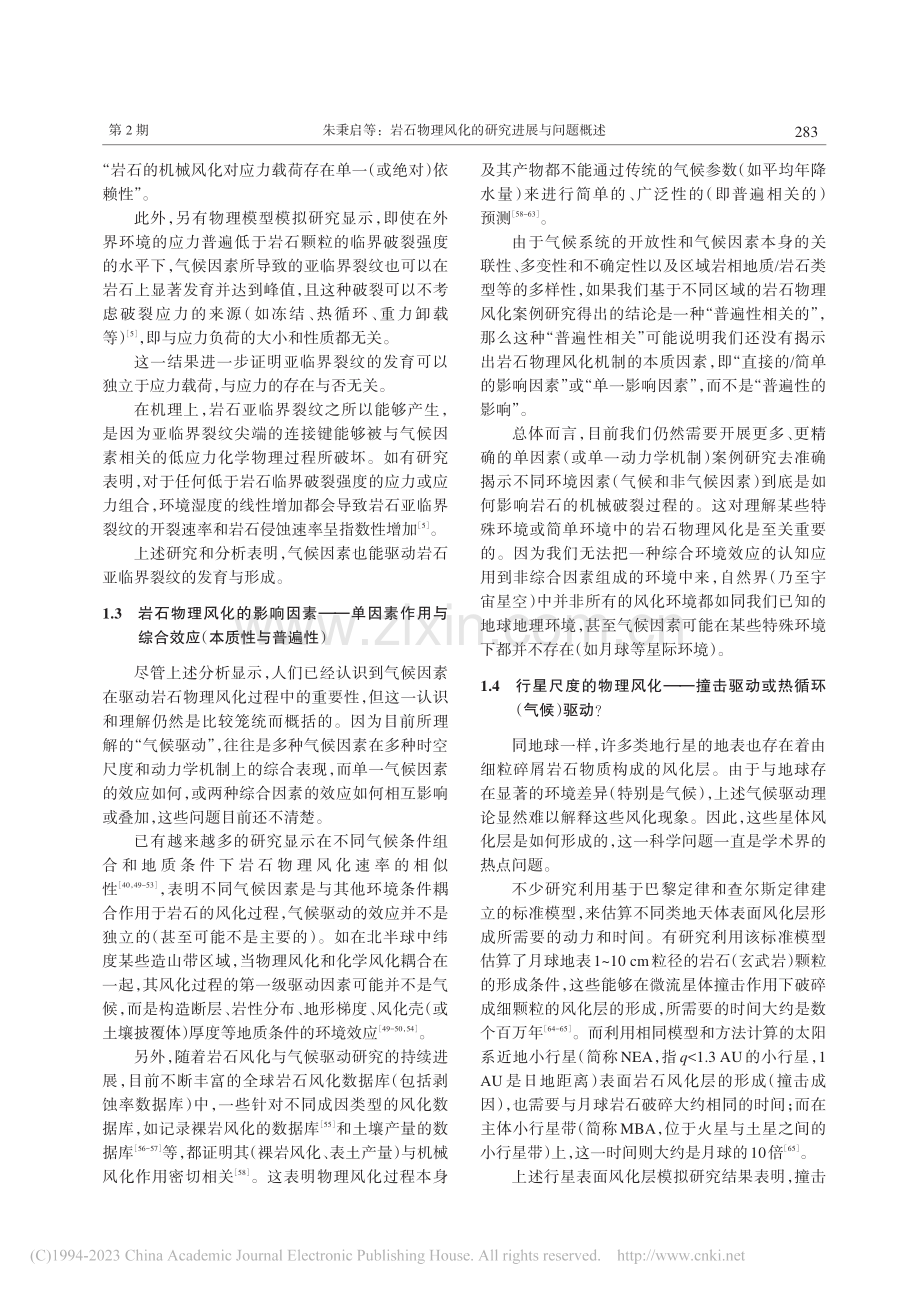 岩石物理风化的研究进展与问题概述_朱秉启.pdf_第3页