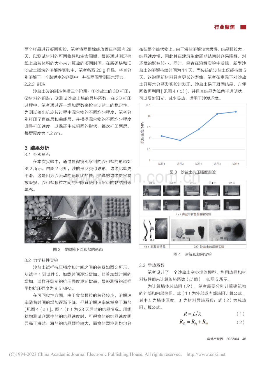 炎热干旱地区沙盐土砖的制备及性能研究——以A地为例_铁云.pdf_第3页