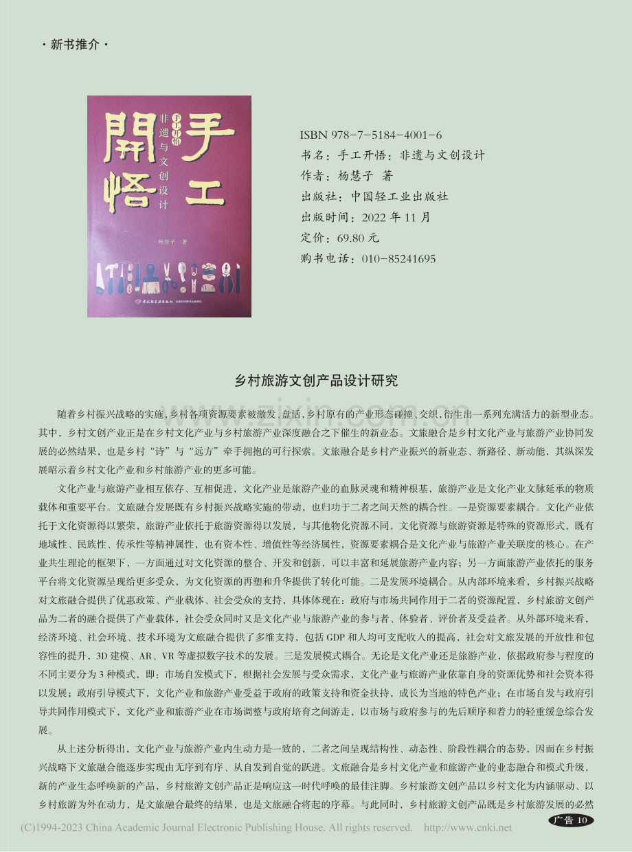 乡村旅游文创产品设计研究_王越.pdf_第1页