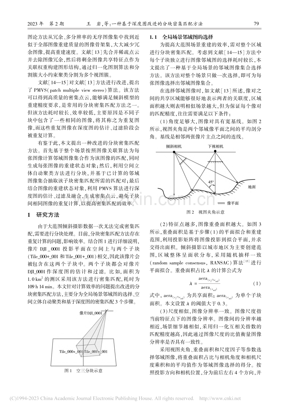 一种基于深度图改进的分块密集匹配方法_王岩.pdf_第2页