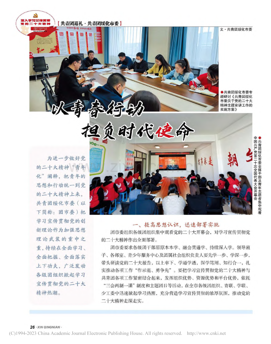 以青春行动__担负时代使命.pdf_第1页