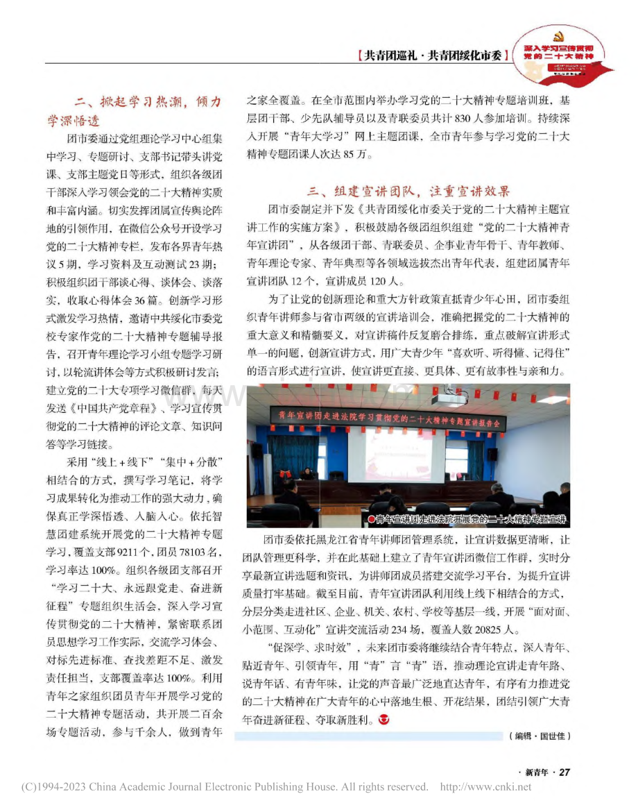 以青春行动__担负时代使命.pdf_第2页