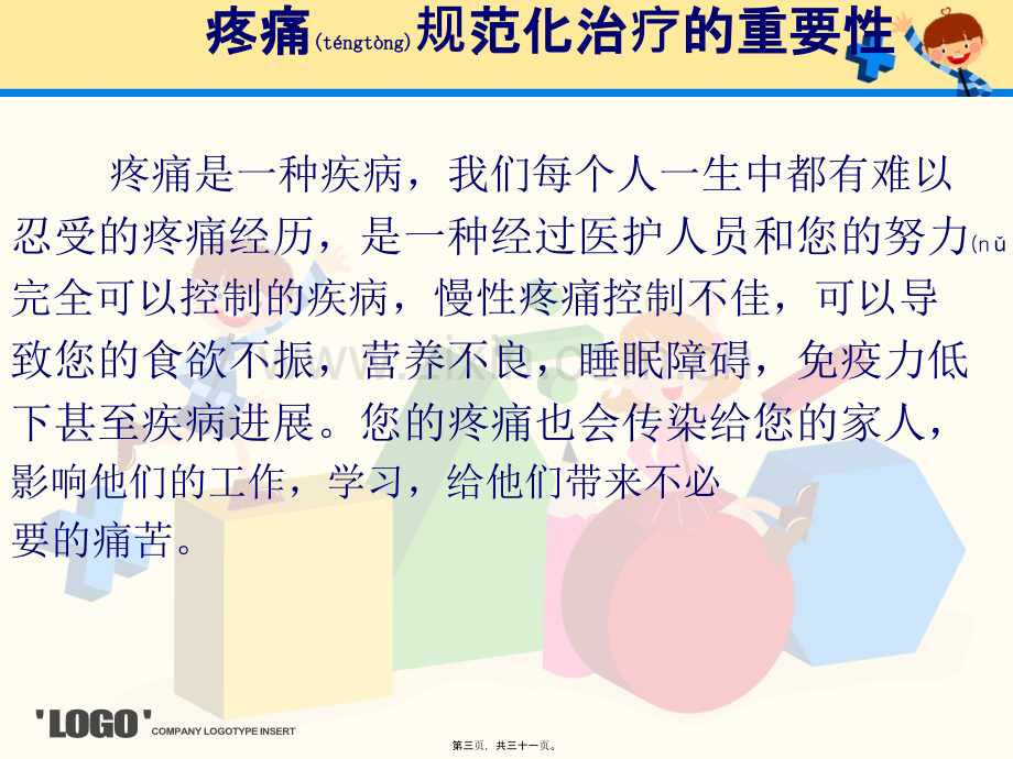 癌痛的健康宣教.ppt_第3页