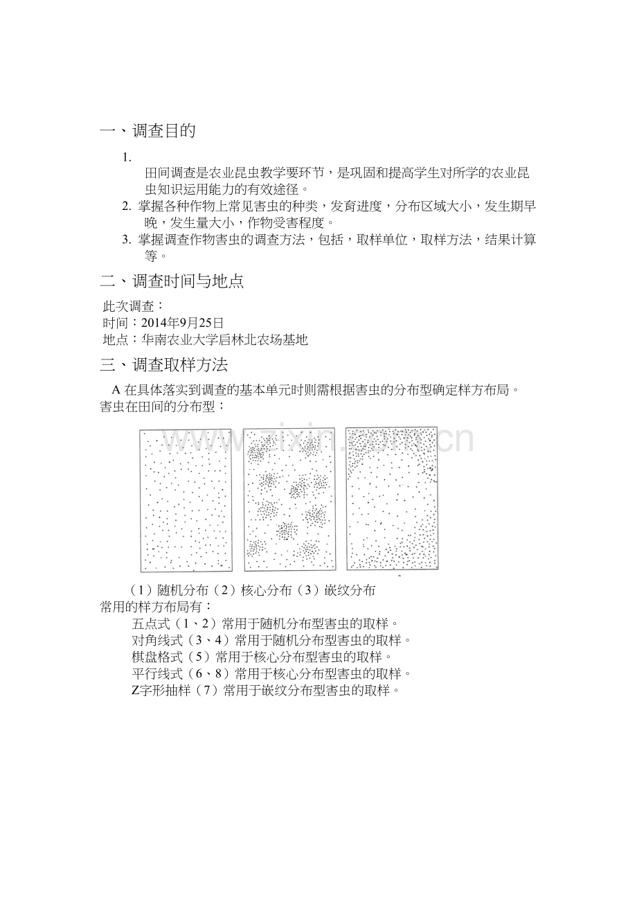 病虫害调查.doc_第2页