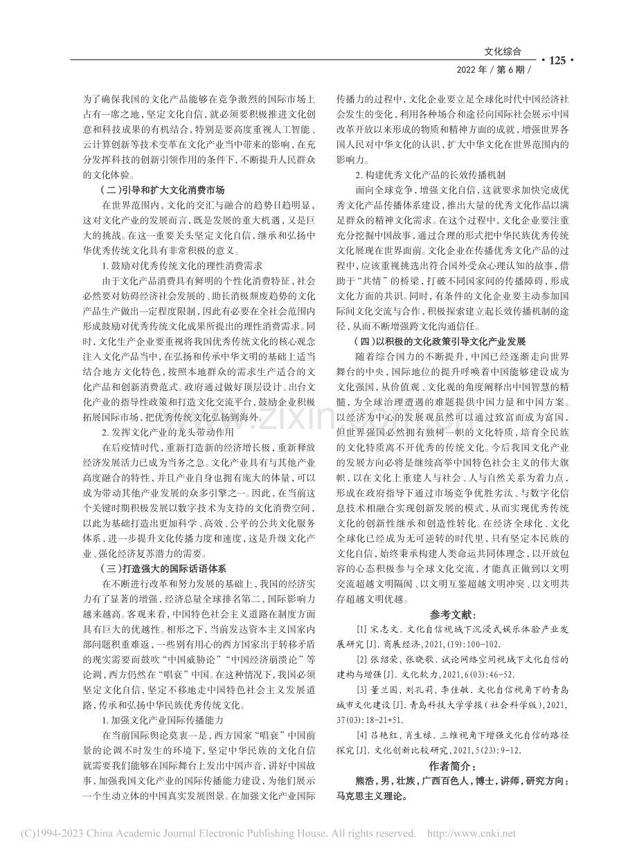 文化自信视域下文化产业发展方向与提升路径_熊浩.pdf_第3页