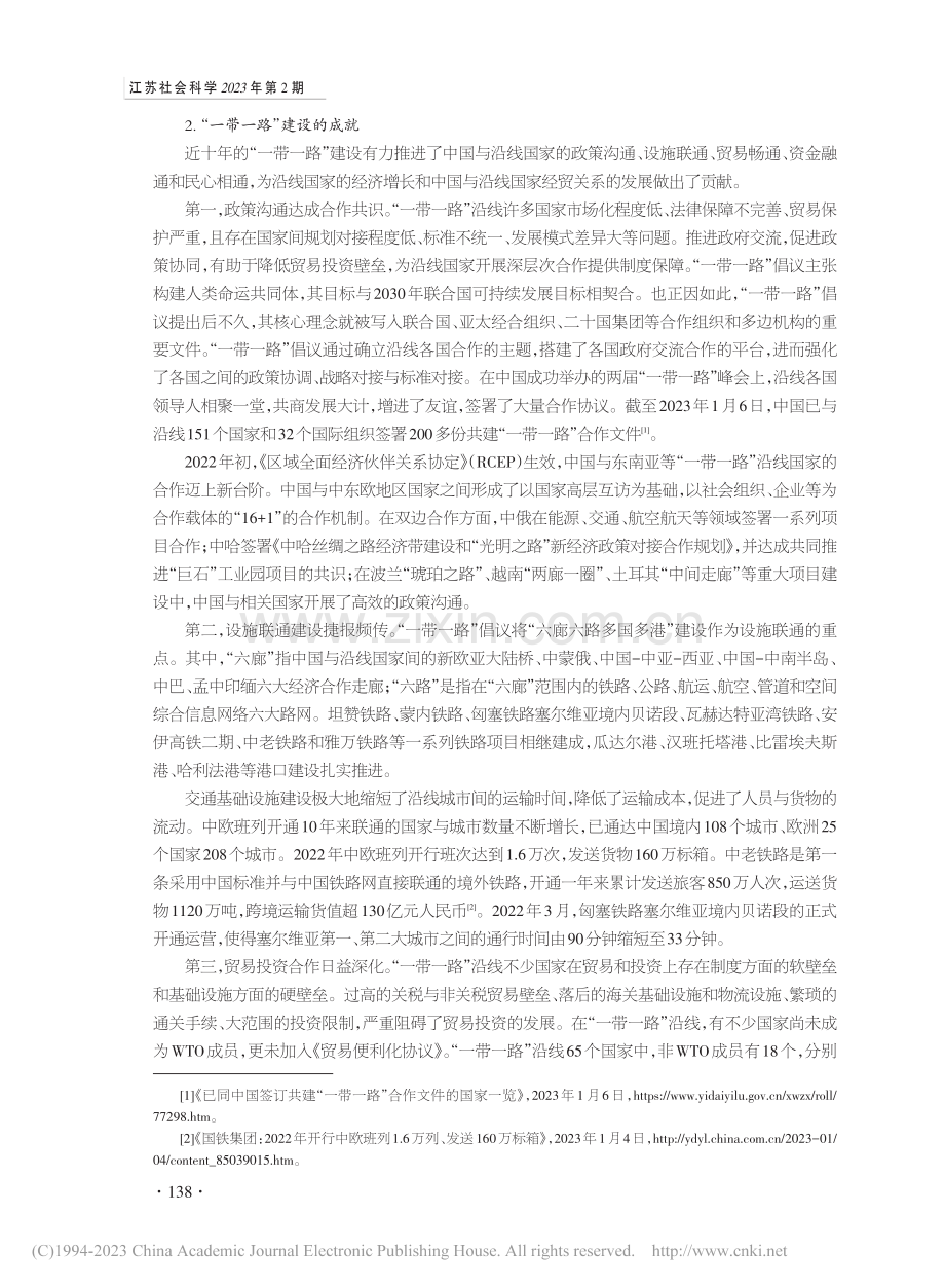 新发展格局下“一带一路”建设的推进策略_于津平.pdf_第3页