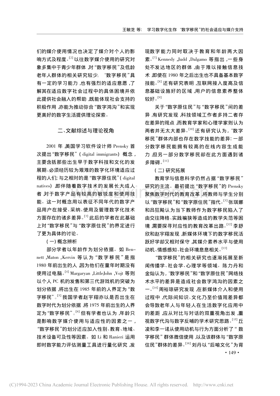 学习数字化生存：“数字移民”的社会适应与媒介支持_王敏芝.pdf_第2页