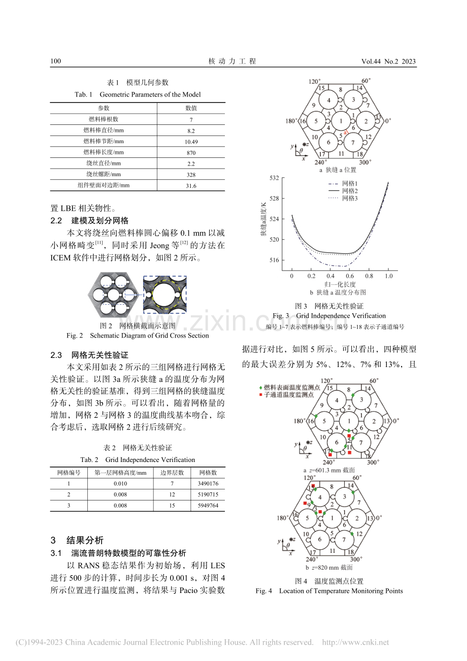 液态铅铋合金湍流普朗特数及RANS模型优选_邓诗雨.pdf_第3页