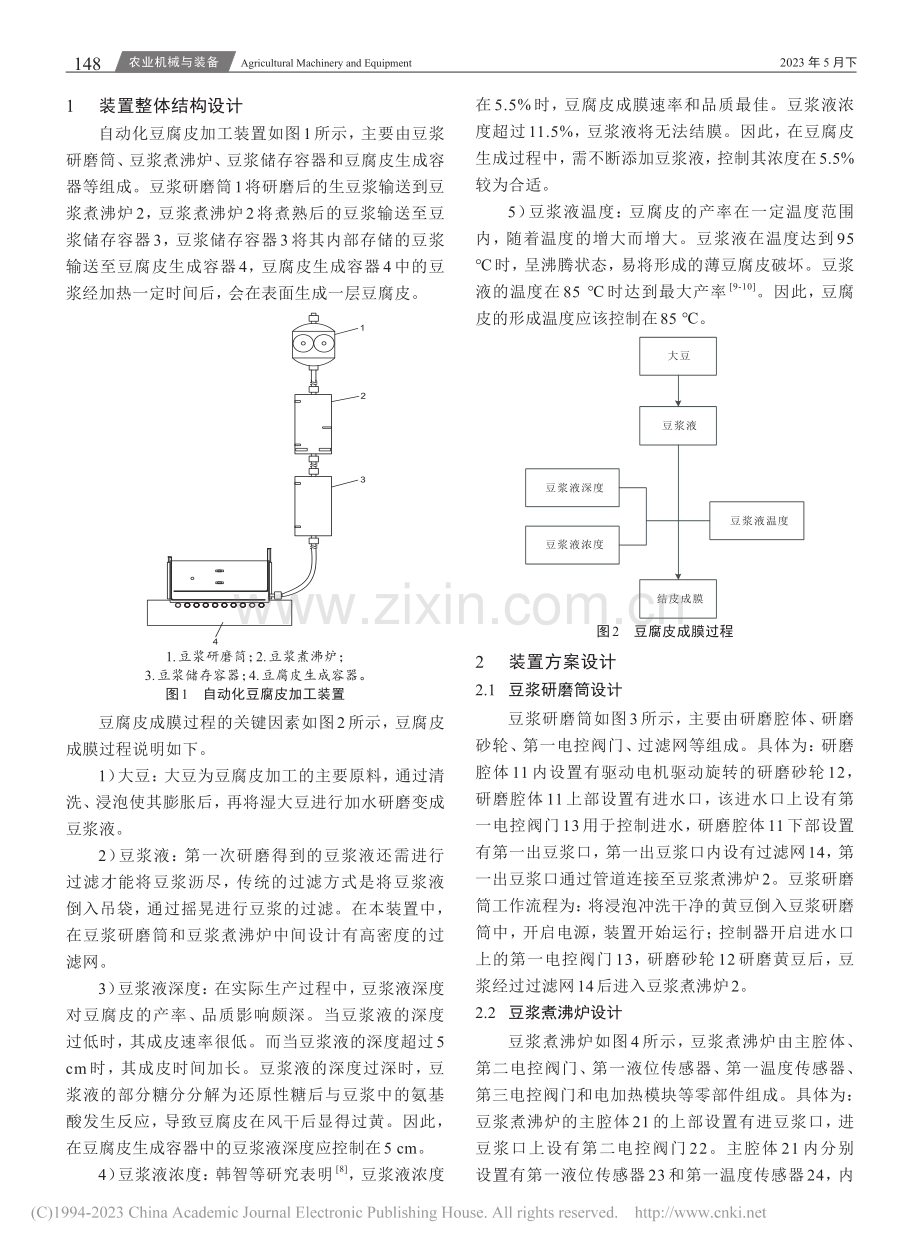 一种自动化豆腐皮加工装置的设计_杨少阳.pdf_第2页