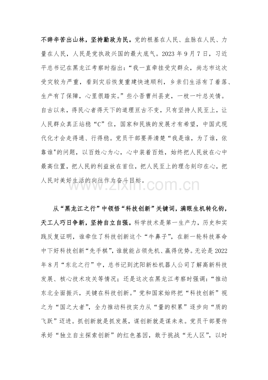 贯彻学习在新时代推动东北全面振兴座谈会重要讲话心得体会研讨发言稿4篇范文2023年.docx_第2页