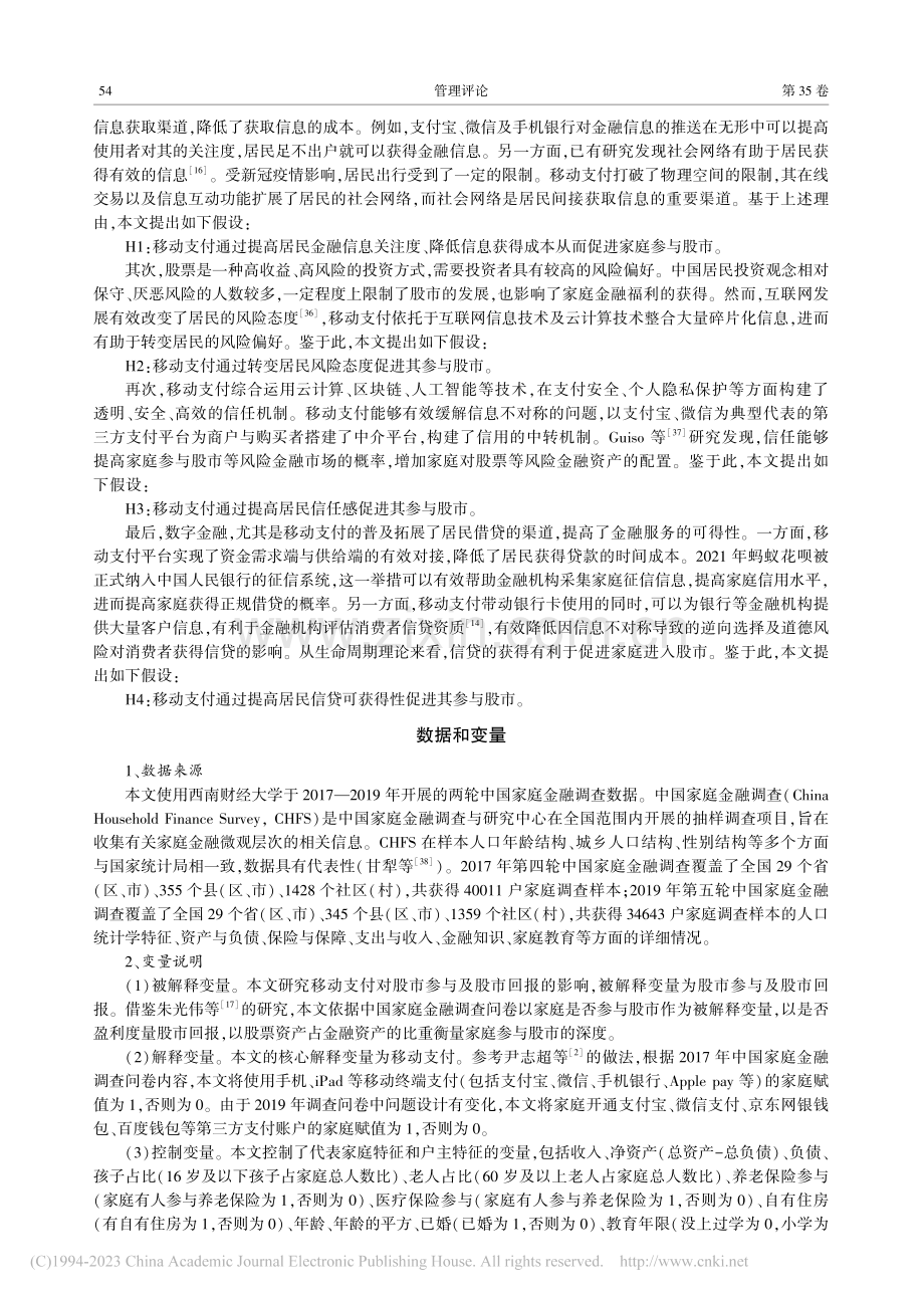 移动支付对家庭股市参与的影响_杨阳.pdf_第3页