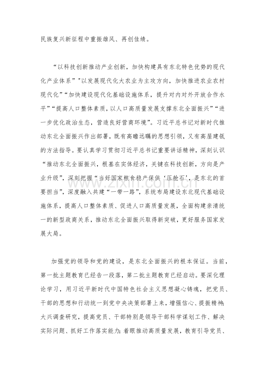 学习贯彻2023年在新时代推动东北全面振兴座谈会重要讲话研讨发言稿、心得体会【4篇文】.docx_第3页